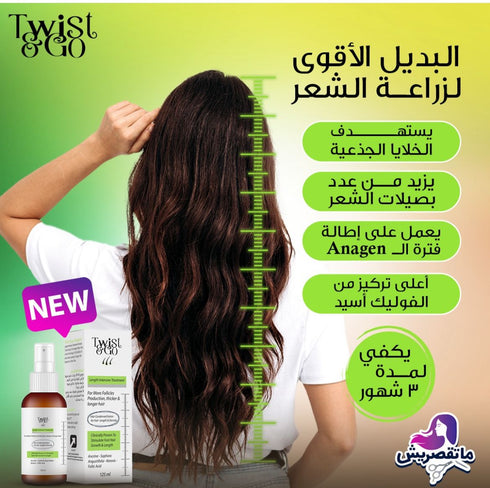 تويست اند جو سبراى لاطالة الشعر 125 مل - Twist & Go